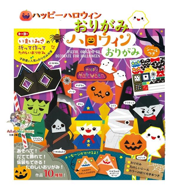 楽天市場】【 HALLOWEEN グッズ 】 ハロウィンリースおりがみ NO