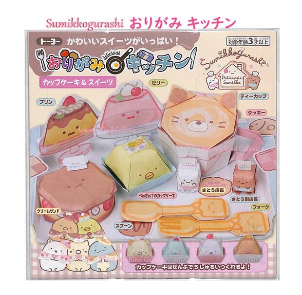 楽天市場】ナフキン すみっコぐらし とかげ オリガミランチ