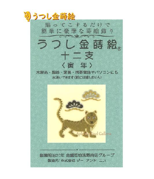 楽天市場】【干支グッズ】うつし金蒔絵 十二支 亥年/いのしし NO.662