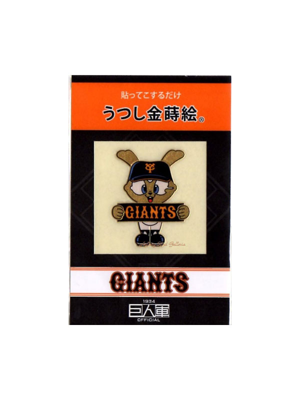 楽天市場 Giantsグッズ うつし金蒔絵 読売ジャイアンツ No ピッチャー ジャイアンツ グッズ野球観戦うつし絵写し絵携帯電話スマホデコ食器ガラス装飾読売巨人軍マスコットキャラクターシールgiantsロゴマークジャビィジャバ 3cmメール便ok Aplenty Kind