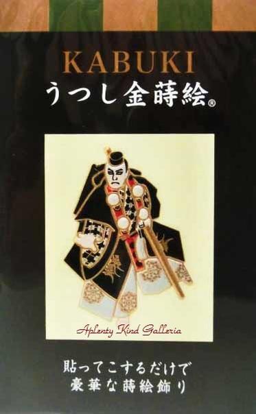 楽天市場 新入荷 うつし金蒔絵 勧進帳 かんじんちょう No 265 武蔵坊弁慶べんけいの写し絵 携帯電話デコレーションスマホ食器ガラス装飾漆器陶器 歌舞伎柄源義経安宅の関所巻物不動明王飛び六方市川團十郎 3cmメール便ok Aplenty Kind Galleria