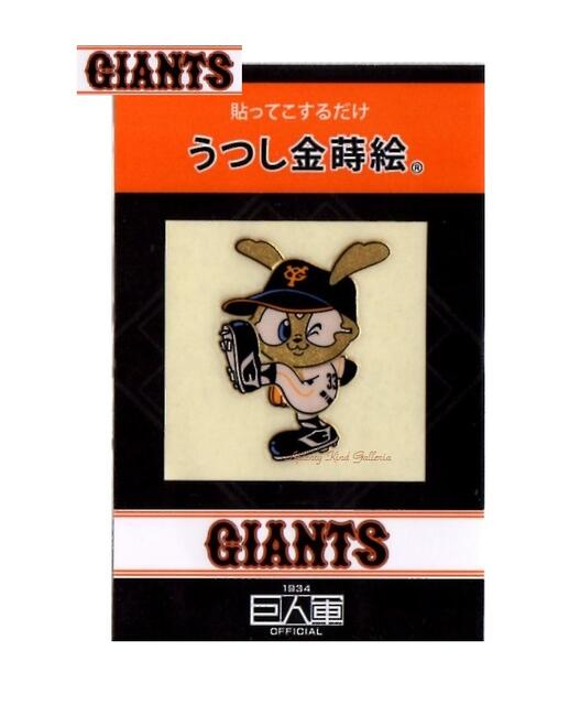 楽天市場 Giantsグッズ うつし金蒔絵 読売ジャイアンツ No ピッチャー ジャイアンツグッズ野球 観戦うつし絵写し絵携帯電話スマホデコ食器ガラス装飾読売巨人軍マスコットキャラクターシールgiantsロゴマークジャビィジャバ 3cmメール便ok Aplenty Kind