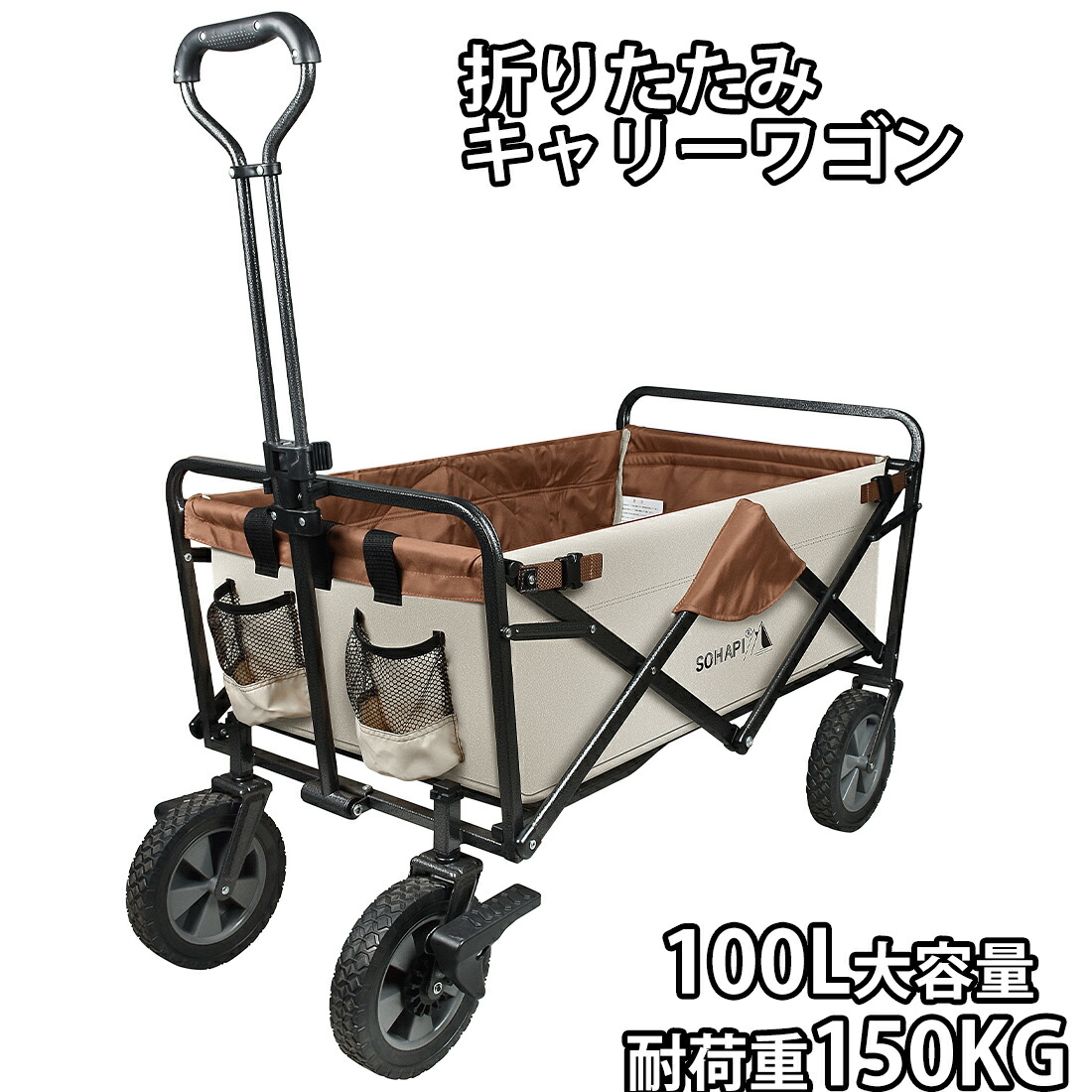 【マラソン限定ポイント2倍】キャリーワゴン アウトドアワゴン 耐荷重150kg 110L 自立式 折りたたみ キャリーカート ワゴン アウトドア マルチキャリー アウトドアカート マルチワゴン 頑丈 タフ キャンプ 軽量 おしゃれ キャリーカート 釣り 四輪