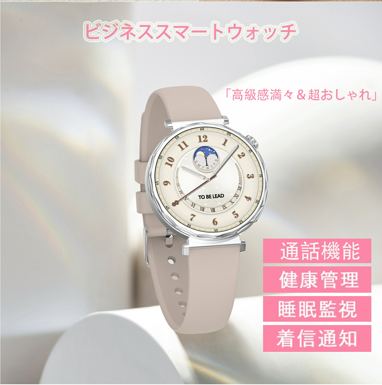 「高級感満々＆超おしゃれ」スマートウォッチ レディース 通話機能 健康管理 心拍測定 睡眠検測 歩数計 1.6インチ大画面 iphone Android LINE Bluetooth5.2 アラーム スポーツ腕時計 多機能 着信通知 生理周期管理 おしゃれ 腕時計 スマートウォッチ 彼女 母の日 プレゼント