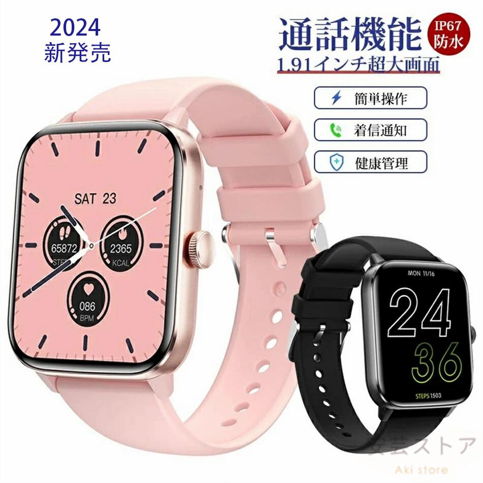 【楽天市場】【2024年最新＆1.91インチ大画面】 スマートウォッチ 通話機能 レディース メンズ 腕時計 健康管理 活動量計 天気予報