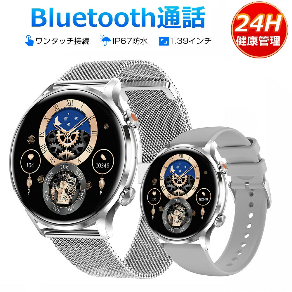 スマートウォッチ Bluetooth通話 1.39インチ大画面 音楽再生 心拍 歩数 カロリー 健康管理 スマートブレスレット Bluetooth5.2 リストバンド 腕時計 着信通知 IP67防水 睡眠 Siri フルタッチ iPhone Android メンズ レディース ギフト｜安芸ストア