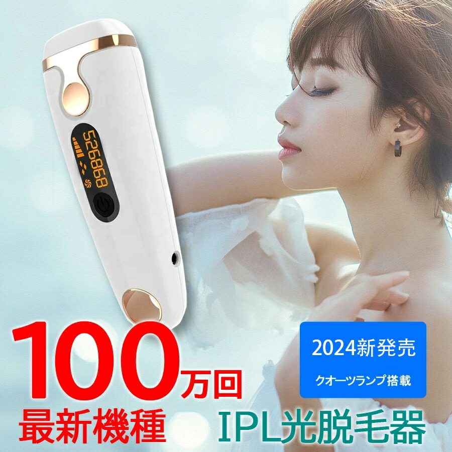 美容脱毛器　JUPITER　 flash out　ホーム用 ジュピター フラッシュアウト JUPITER flash out フラッシュ脱毛器