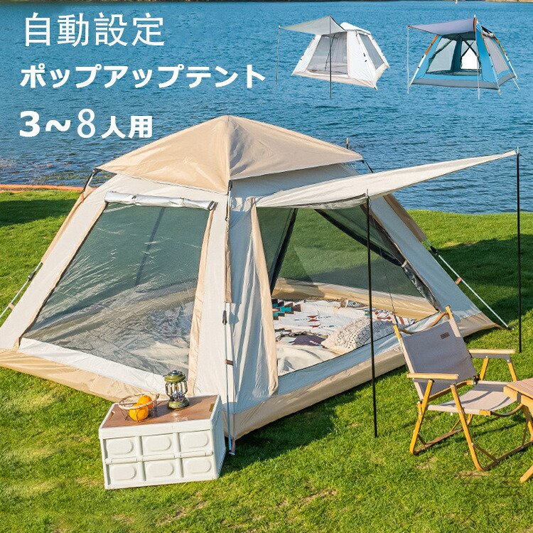 テント ワンタッチテント ポップアップテント 3-6人用 キャンプテント UVカット 軽量 防水 おしゃれ ドーム型テント 折りたたみ 簡易テント メッシュ 虫よけ 通気性 設置簡単 自立式 持ち運び便利 ピクニック 野外