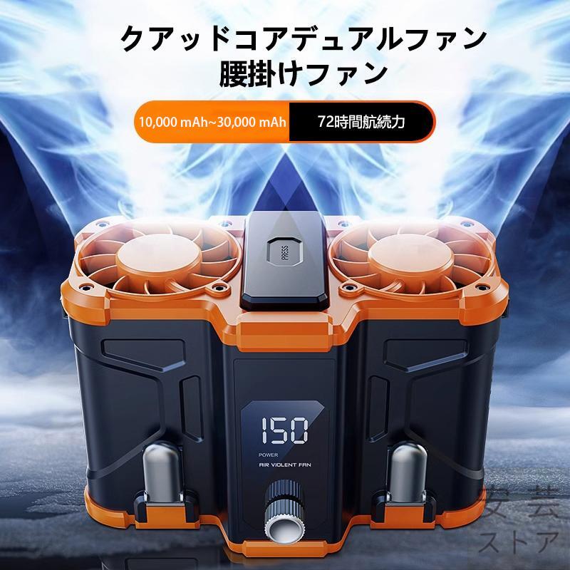 腰掛け扇風機 10000mAh 150段階風量 最大18時間航続 ベルトファン 2025 新品 腰掛け扇風機 小型 10000mAh 150段階風量 最大18時間