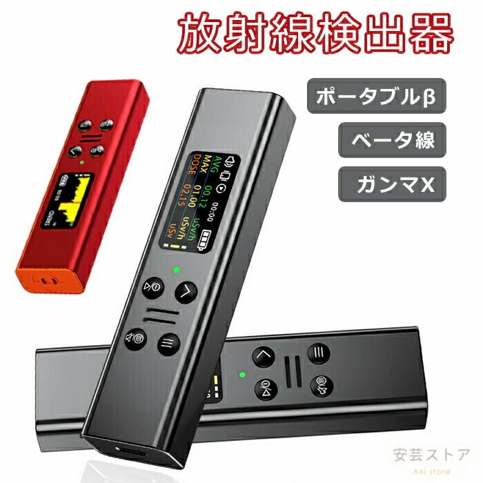 放射能価値付ける器 ガイガーカウンター 日本監製 高確かさ ベータ線/γ線/X線価値付ける 注意報役立つこと 活動力埋めあわせ型GM熱電子管 核放射線 デジタルLCD映写幕 パウダーコンパクト 電磁/核放射能さがし当てる器