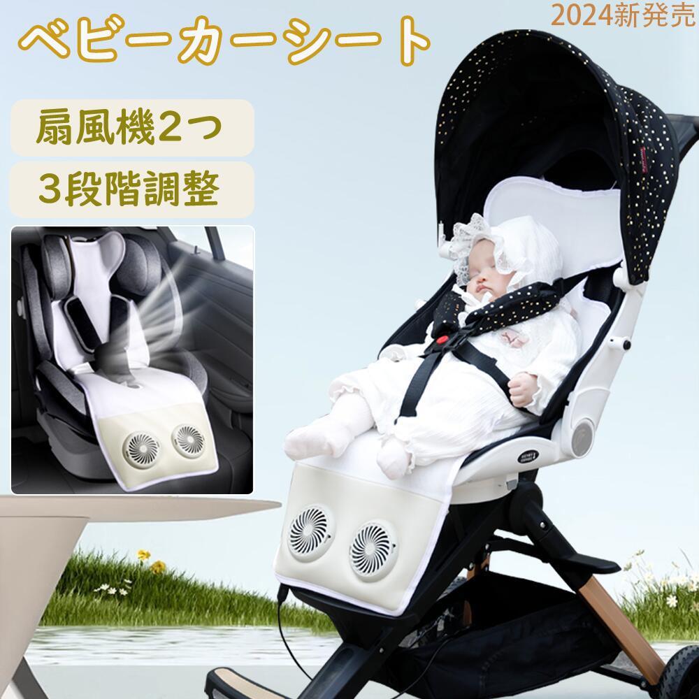 【2つの扇風機付き添い人】乳母車 居敷き 扇風機 愛好者居敷き 夏 冷感 保冷 チャイルド居敷き チャイルド居敷き 生み出すこと御祝い 冷やかす 保冷居敷き もの言う花居敷き 3座標軸調節する USB給電 乳飲み子 居敷き愛好者 暑さ打つ手 ひんやり 愛好者付居敷き