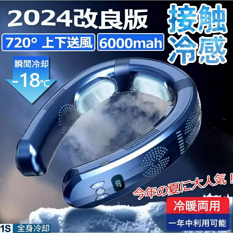 首掛け扇風機 最新型首かけ ネッククーラー 首掛け扇風機 首かけ 羽なし 3つ冷却プレート 半導体冷却 最強 おしゃれ 上下送風 6000mAh大容量 携帯用 扇風機 冷房 ネックヒーター 人気｜安芸ストア