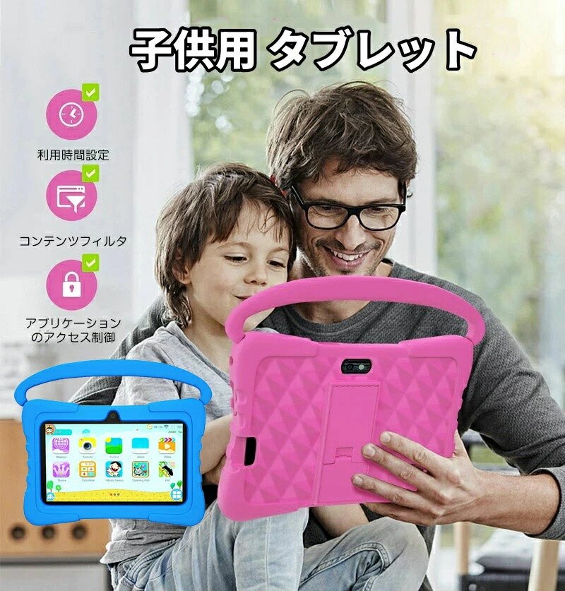 【子供にも最適 】キッズタブレット 7インチ ケース付き7インチ 子供用 タブレット youtube Android 搭載 子供タブレット YouTube Kids 対応 Wi-Fi Bluetooth 子供 クリスマスプレゼント 時間管理機能付き 知育学習 動画 電子書籍