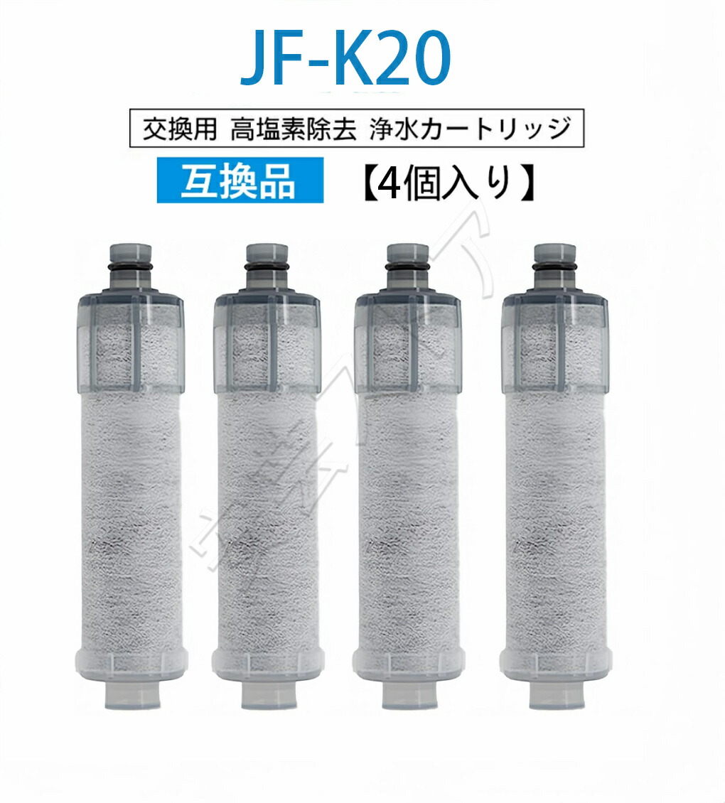楽天市場】JF-K20 JF-K21 JF-K22 浄水栓用交換用カートリッジ 4個入り