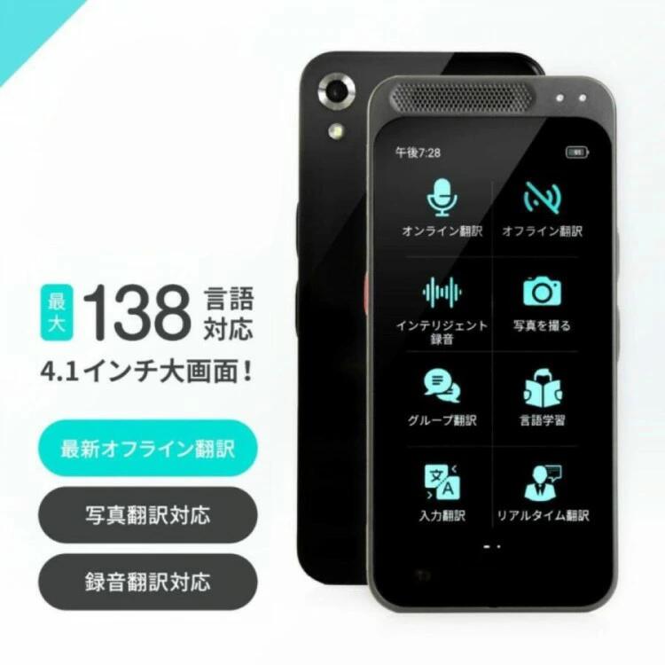 AI翻訳機 283ヵ国137言語対応 音声翻訳機 オンライン翻訳 オフライン翻訳 カメラ翻訳 写真翻訳 録音翻訳 リアルタイム翻訳 ChatGPT 双方向翻訳 携帯翻訳機 なしモデル SIM 0.2秒｜安芸ストア