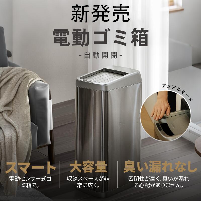 ゴミ箱 自動 45リットル 自動ゴミ箱 自動開閉ゴミ箱 ダストボックス センサー 臭わない スライド シャッター スリム おしゃれ インテリア 高級感 省スペース 45L 大容量 smartowner正規品 1年保証