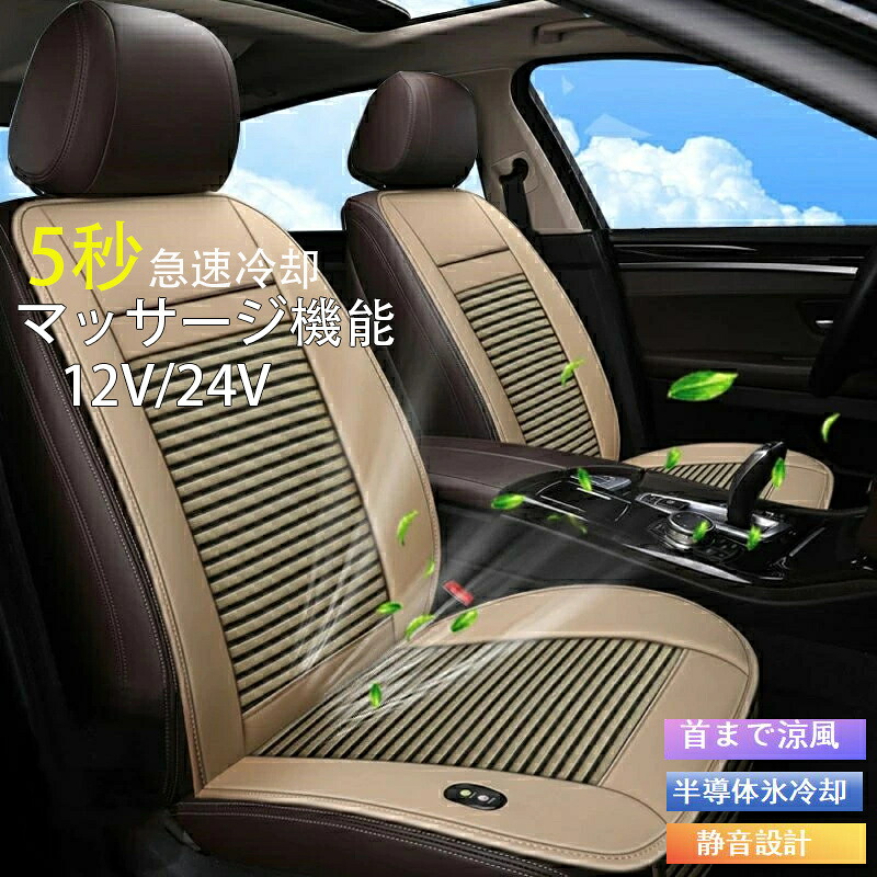 「2025年新型」シートクーラー 車 クールシート カーシートカバー 車 12v 24V 送風 冷却プレート 3段階調節 マッサージ機能 エアーシート 重力センサー搭載 半導体 シガー 冷却 蒸れ防止 蒸れない シートベンチレーション トラック 滑り止め|安芸ストア