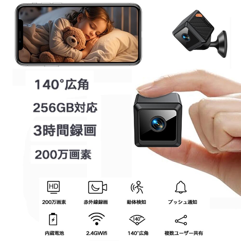 超小型 防犯カメラ 小型 録画 録音 200万画素 SDカード 電池式 充電 車載 140°広角 動体検知録画 赤外線録画 AP機能 繰り返し録画 HIDVCAM WiFiカメラ 小型カメラ 隠しカメラ 家庭用 子供 犬猫 みてるちゃん プレゼント 母の日 父の日