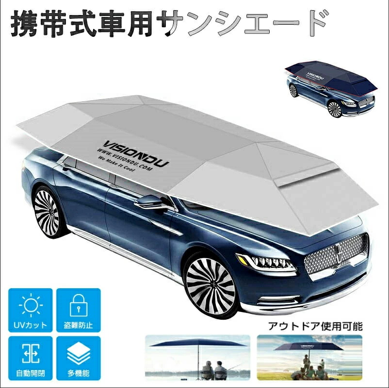 折り畳み式 自動開閉 車用日除けパラソル(傘型) 簡易カーポート サンシェード 車両保護 紫外線対策 軽量 駐車場用 車両用アンブレラ ダッシュボード保護 簡易ガレージ|安芸ストア