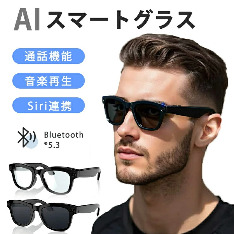 スマートグラス カメラ付き 22 言語リアルタイム翻訳機 AI 800 万画素カメラ・3000万画素画像 Bluetooth Wi-Fi スピーカー サングラス/ブルーライト防護レンズ Wi-Fi 38g 超軽量 男女兼用オーディオサングラスビジネス・アウトドアスポーツ