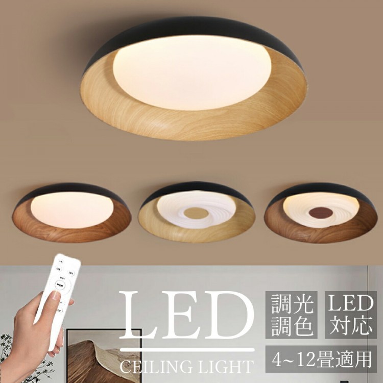 シーリングライト おしゃれ LED 照明 調光調色 6畳 8畳 12畳 明るい 薄型 天井照明 リビング 寝室 洋室 和室 照明器具 インテリアライト アッパーライト シンプ 簡単取付 モダンデザイン