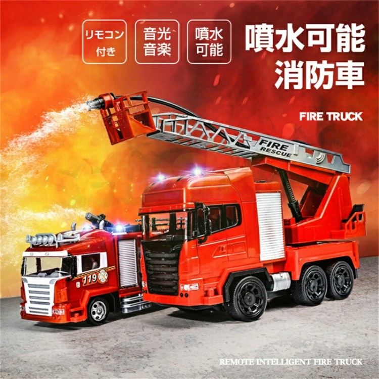 楽天市場】RC はしご消防車{ 玩具 おもちゃ }{ ギフト 誕生日