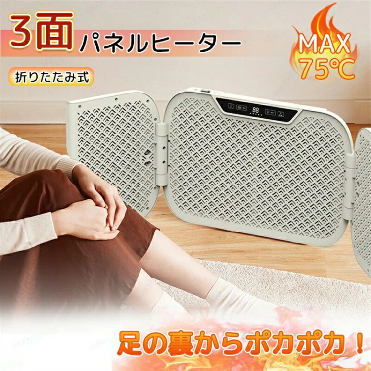 電気ヒーター パネルヒーター 遠赤外線 足元ヒーター 省エネ折りたたみ式 軽量 小型ヒーター 3面 電気足温器 4段階温度調節 防寒 勉強 仕事 小 薄型 ペット遠赤外線足温器 速暖