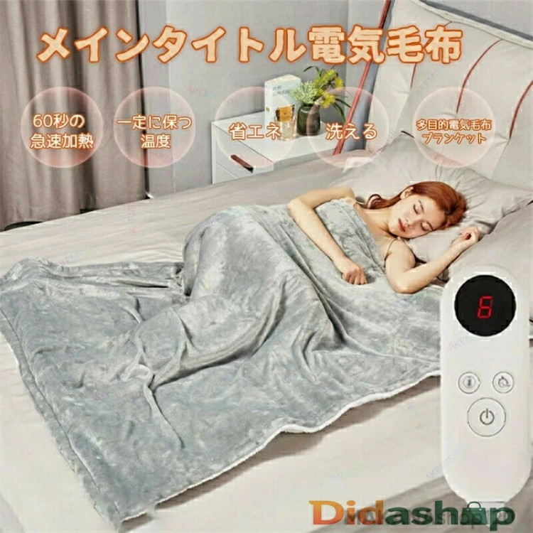 電気ブランケット 電気毛布 発熱毛布 掛け敷き兼用 ブランケット タイマー付き 6段階の温度調節 丸洗い 洗濯可能ボタン式温度調整 ふわふわ 電気カーペット 防寒対策 電気ひざ掛け｜安芸ストア