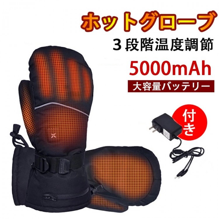 電熱手袋 電熱グローブ ヒーターグローブ ヒーター手袋 2600 3000 5000mAhバイクグローブ ミトン手袋 裏起毛 防寒 USB充電式 バイク 3段階温度調節 バッテリー付き｜安芸ストア
