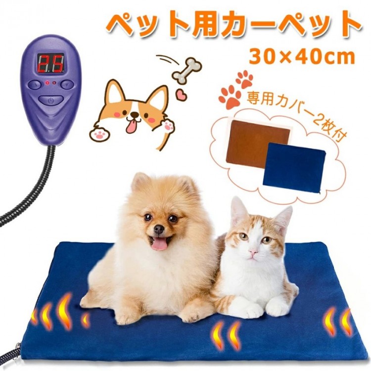 30×40cm ペット用ホットカーペット ペットヒーター2枚カバー付き 猫 ヒーター 犬ヒーター 7段階温度調節 暖房器具 中小型犬 小動物対応 ペット電気ヒーター あった 防水 噛みつき防止 4,396円