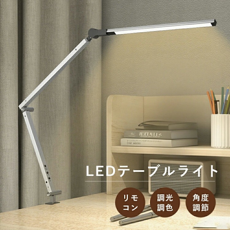 デスクライト 目に優しい 勉強 電気スタンド 卓上 LED 調光 調色 3関節 明るさ調整 自然光 ワイド 作業 広い 子供 読書 PC モニターライ クランプ式 卓上ライト ライト