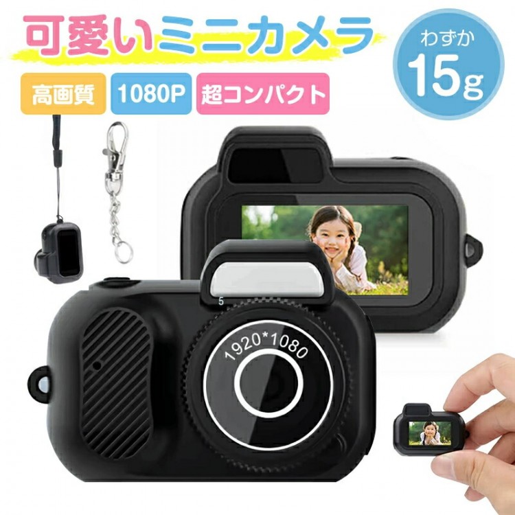 ミニカメラ 超小型 デジカメ ミニレトロカメラ 録画 高画質 ミニデジタルカメラ 小型カメラ ポータブルデジタルカメラ 子供カメラ キッズカメラ トイカメラ 多機能 コンパクト MINI