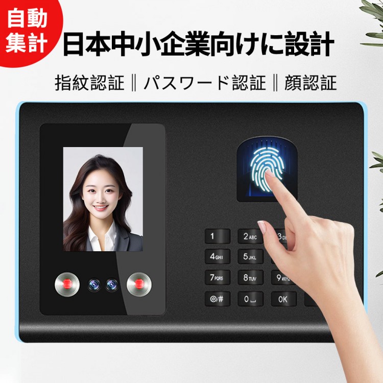 出勤記録時計 勤怠管理すること機 顔公許 指紋公許 合いことば公許 出勤リコーダー 勤怠リコーダー 陰電子出勤記録時計 USB資料管理すること 1500顔相応う 1500遣い手 自動小銃累算役立つこと
