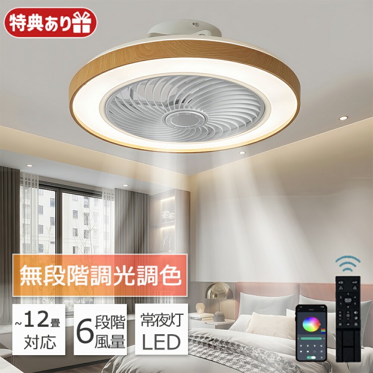 2025 シーリングファンライト 12畳 ファン付き照明 LED シーリングファン サーキュレーター シーリングライト リモコン付き 8畳 風量調節 常夜灯 DCモーター 省エネ 照明器具 空気循環