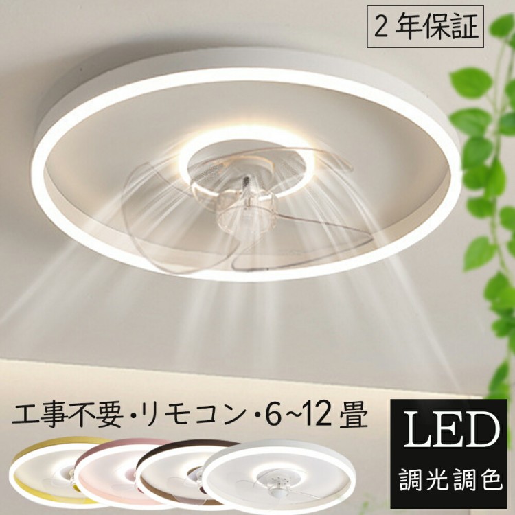 ＼超静音 目に優しい／シーリングファンライト薄型 おしゃれ 12畳 dcモーター led 軽量 北欧 シーリングライト ファン シーリングファン 8畳 10畳 調光調色 照明 静音 オシ 省エネ 節電