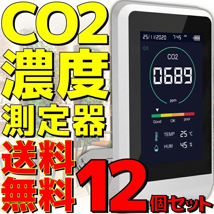 楽天市場】【3個セット】【新品】【送料無料】 東亜産業 CO2マネージャー TOA-CO2MG-001 NDIR方式 CO2センサー CO2モニター CO2濃度測定器  CO2測定器 二酸化炭素濃度測定器 二酸化炭素測定器 気温 温度計 湿度 湿度計 CO2濃度 二酸化炭素濃度 測定 : アキバeコネクト楽天 ...