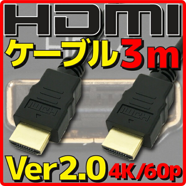 楽天市場】【新品】【メール便可】 HDMIケーブル バルク Ver1.4 1.5m フルHD 3D HDMI Ethernetチャンネル(HDMI  HEC) オーディオリターンチャンネル(ARC) 4K2K(24p) 伝送速度 10.2Gbps : アキバeコネクト楽天市場店