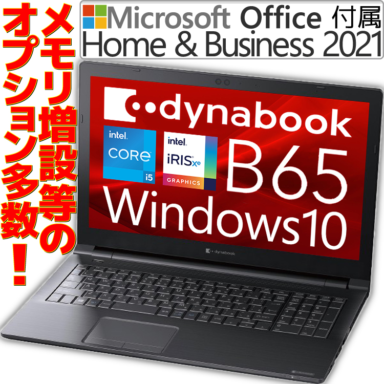 office 2019/Win10/TOSHIBA/dynabook B65/B /第6世代 i5 /メモリ 4GB