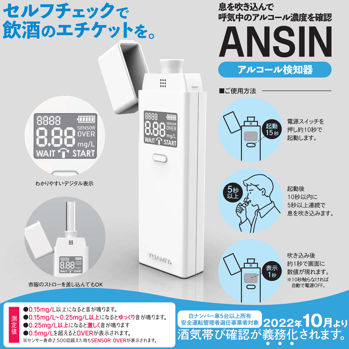 TOA-ANSIN-001 東亜産業 アルコールチェッカー 義務化 アルコール