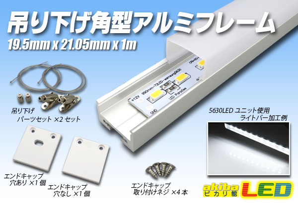 楽天市場】可変式アルミフレーム LP1509 1m【長尺商品】 : akiba LED