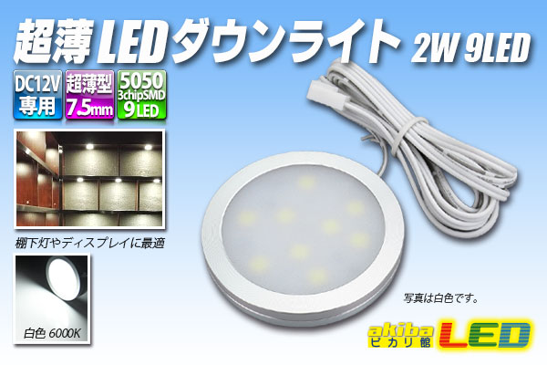 楽天市場】埋込式LEDダウンライト 3W 15LED 白色 : akiba LED ピカリ館