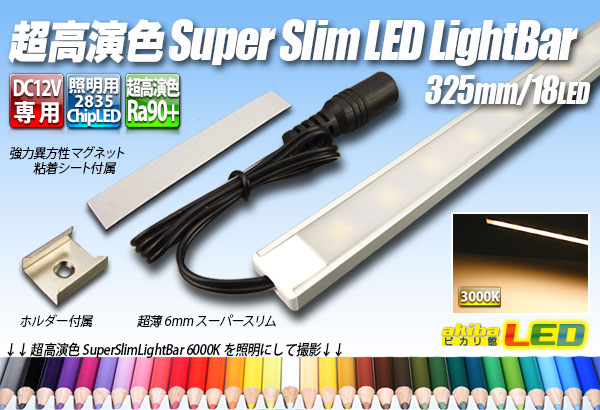 【楽天市場】超高演色スーパースリムLEDライトバー 875mm