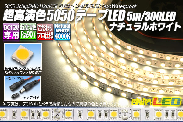 超高演色5050磁気テープLED 60LED/m 非雨合羽 自然的白いこと 4000K 5m