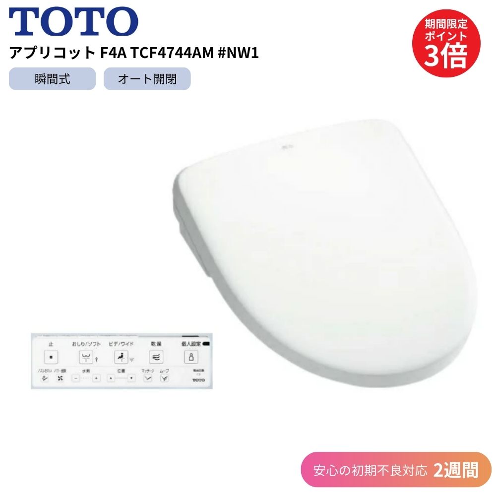 TOTO アプリコットF4　TCF4744#SC1 新品未使用‼︎ 4744am.jpg