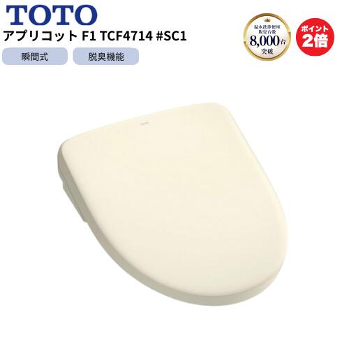 楽天市場】【TCF4714#SC1】トートー ウォシュレット アプリコットF1