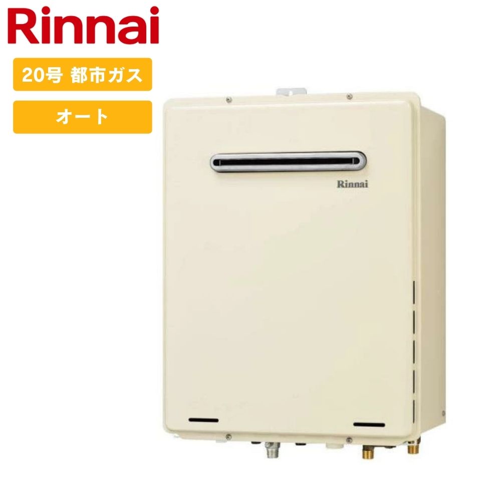 楽天市場】＼在庫有り／ 給湯器 20号 オート 壁掛け 都市ガス 13A