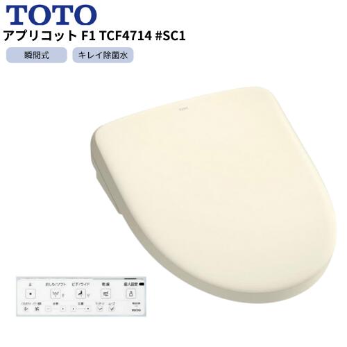 【美品】TOTO アプリコット TCF4714 ウォシュレット 2024年製 美品⭐️TOTO アプリコット TCF4714 ウォシュレット 2024年製 - メルカリ