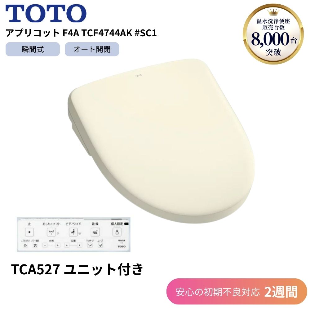 TOTO ウォシュレット アプリコット F4A TCF4744AK ホワイト TOTO アプリコット F4 TCF4744 #NG2 [ホワイトグレー] 価格比較
