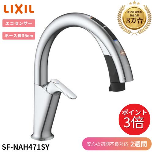 【新品未開封】リクシル　タッチレス水栓　SF-NAH451SY LIXIL キッチン用タッチレス水栓 ナビッシュ A5タイプ キッチン