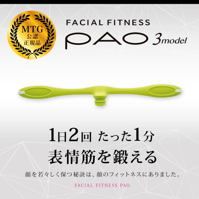 MTG フィジカルフィットネス備品 MTGフェイシャルフィットネス パオ PAO スリーひな形 緑であること FF-PT1942F-G